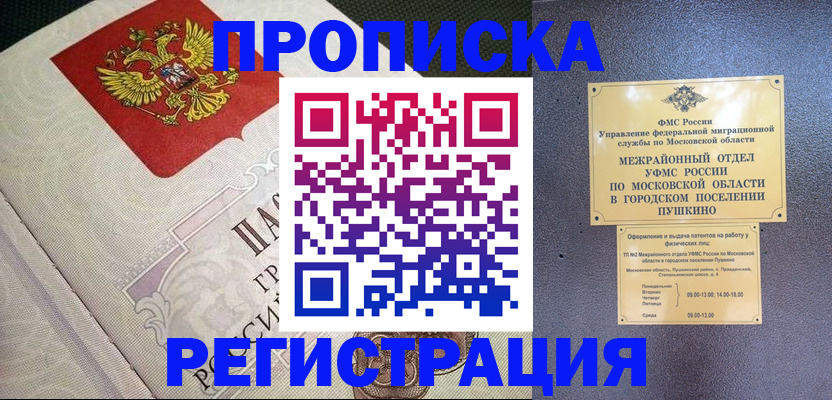 временная прописка в Кукморе